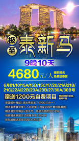 新马 新马泰 新加坡 马来西亚