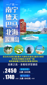 广西旅游  广西旅游海报