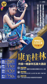 桂林旅游广告 桂林旅游海报