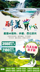 西江民风 贵州旅游广告 黄果树