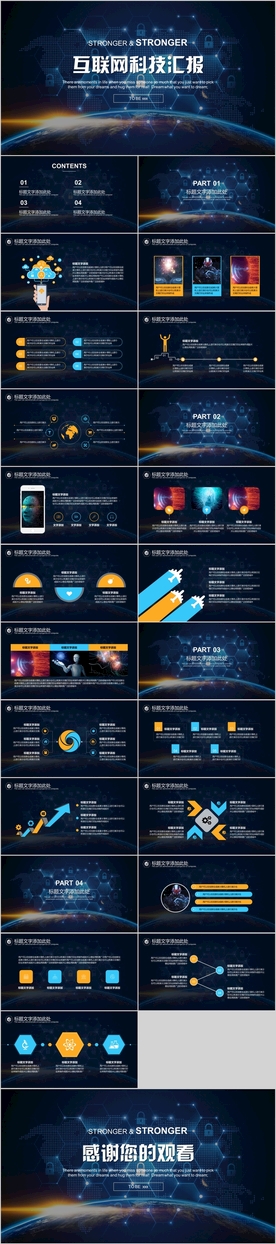 商务互联网科技汇报通用ppt模
