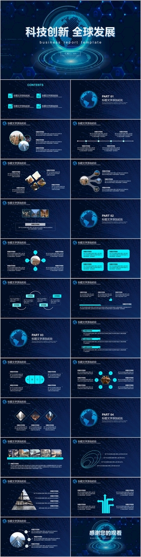 商务云科技大数据汇报ppt模板