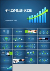 商务简洁年中总结工作计划汇报