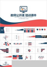 红蓝色清新教师说课教育教学课件