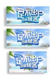 夏季海报