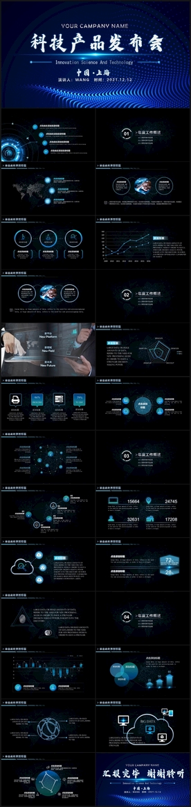 科技互联网产品发布会动态PPT