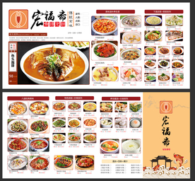 鱼头泡饼折页菜单设计