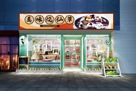 烧仙草门头设计