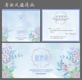 婚礼邀请函