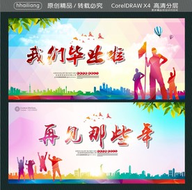 我们毕业啦 再见那些年