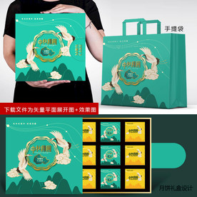 月饼包装 月饼礼盒