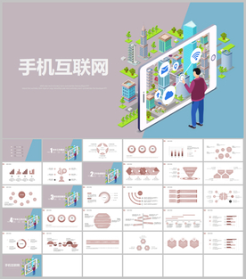 手机APP互联网电商路演PPT