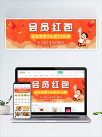 会员活动红包banner