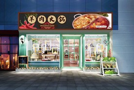 羊肉火锅门头设计