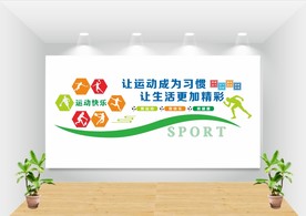 校园体育文化墙