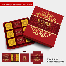 月饼礼盒 月饼包装