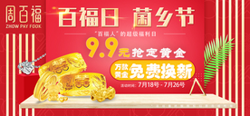 周百福珠宝百福日
