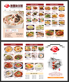 沙煲鱼羊鲜菜单设计