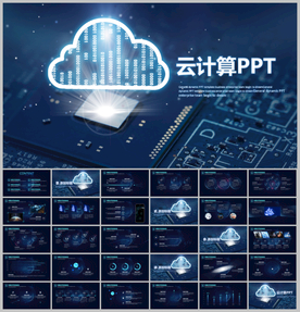 云计算互联网大数据区块链ppt