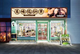 烧仙草门头设计