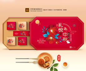 月饼包装 月饼礼盒