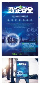 大数据安全科技海报