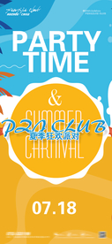 酒吧夏日主题派对