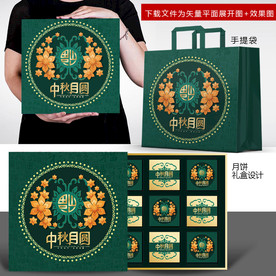 月饼包装 月饼礼盒