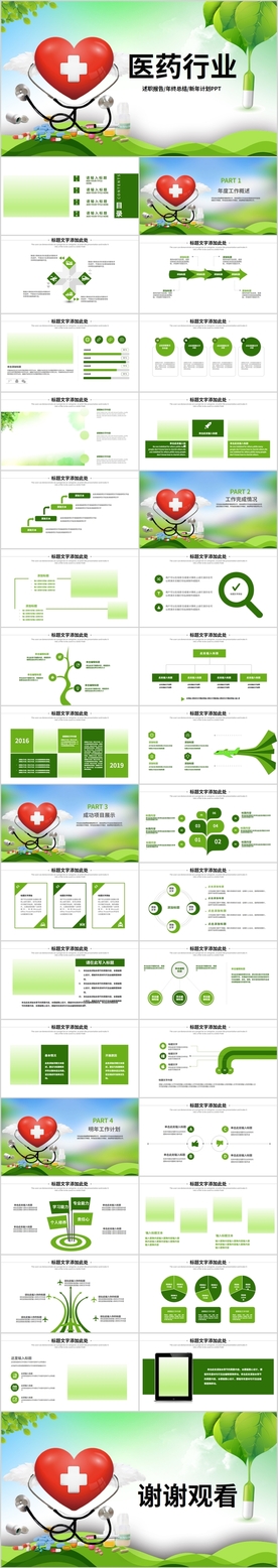 医药行业总结动态PPT模板