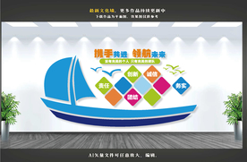 企业文化墙
