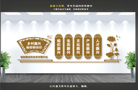 乡村振兴文化墙