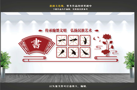 书法文化墙