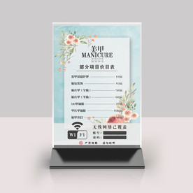 美甲价目表桌牌台卡