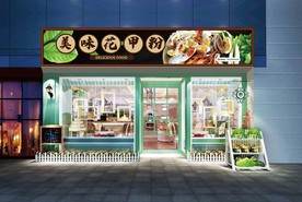 花甲粉门头设计