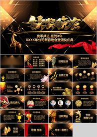 年会庆典主题PPT