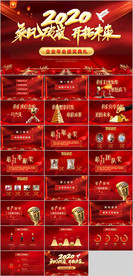 年会庆典主题PPT