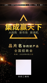 招商活动X展架手机海报