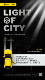 出租车送温暖海报