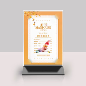 美甲价目表桌牌台签