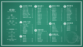奶茶店菜单