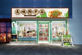 热干面门头设计