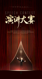 演讲大赛 辩论赛