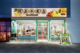 水果店门头设计