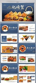 餐饮美食肥闸蟹宣传介绍PPT