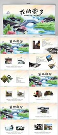 我的家乡江南旅游介绍展示ppt