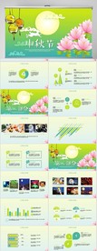 中国风传统节日团圆节中秋PPT