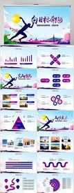 向目标奔跑励志商务通用PPT