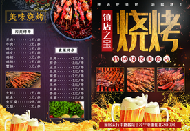 烧烤菜单