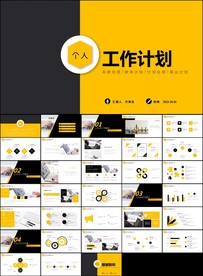 年中总结工作计划PPT