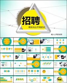 校园宣讲校园招聘PPT模板